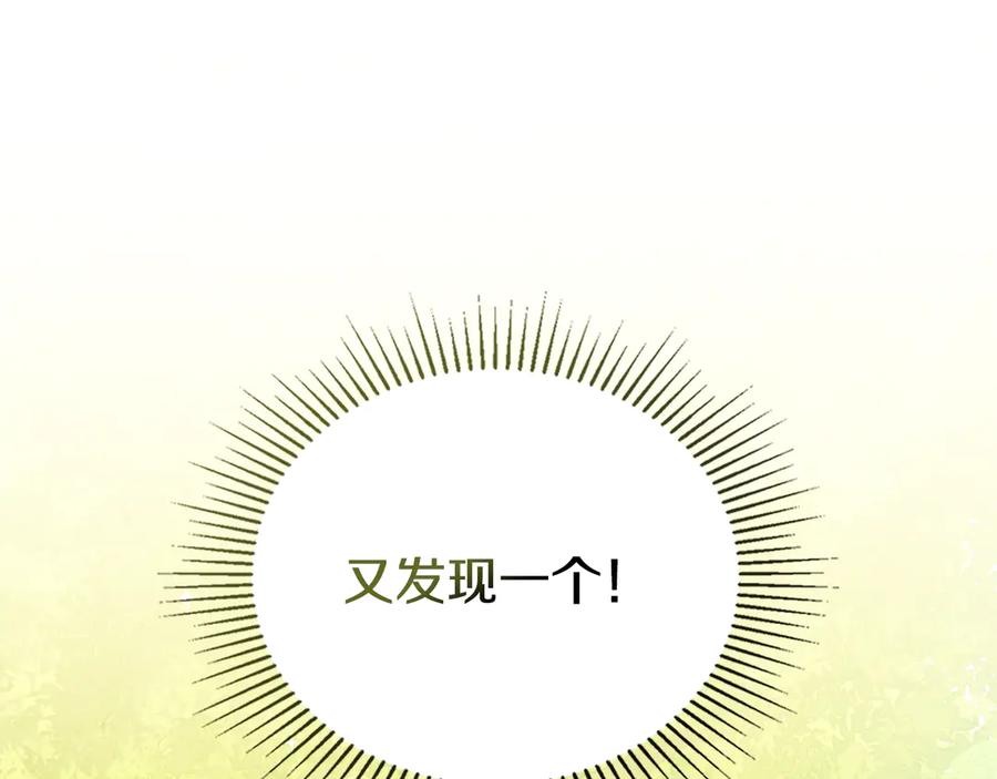 《公爵大人，请别太靠近》番外 第2话 寻宝游戏 第68页