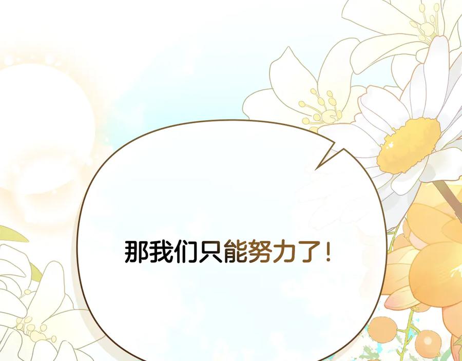 《公爵大人，请别太靠近》番外 第2话 寻宝游戏 第48页
