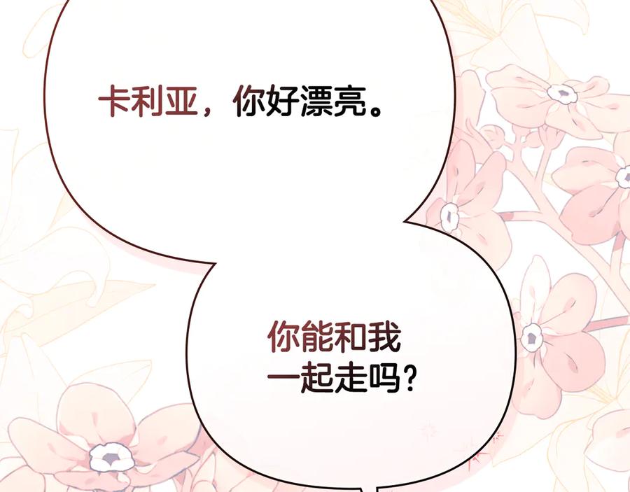 《公爵大人，请别太靠近》番外 第2话 寻宝游戏 第162页