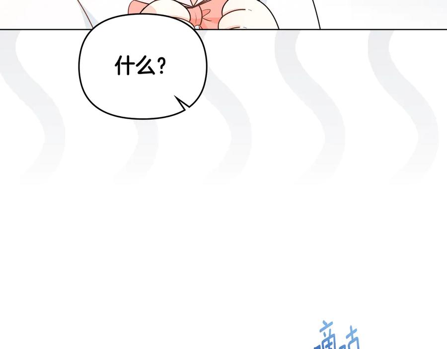 《公爵大人，请别太靠近》番外 第2话 寻宝游戏 第96页