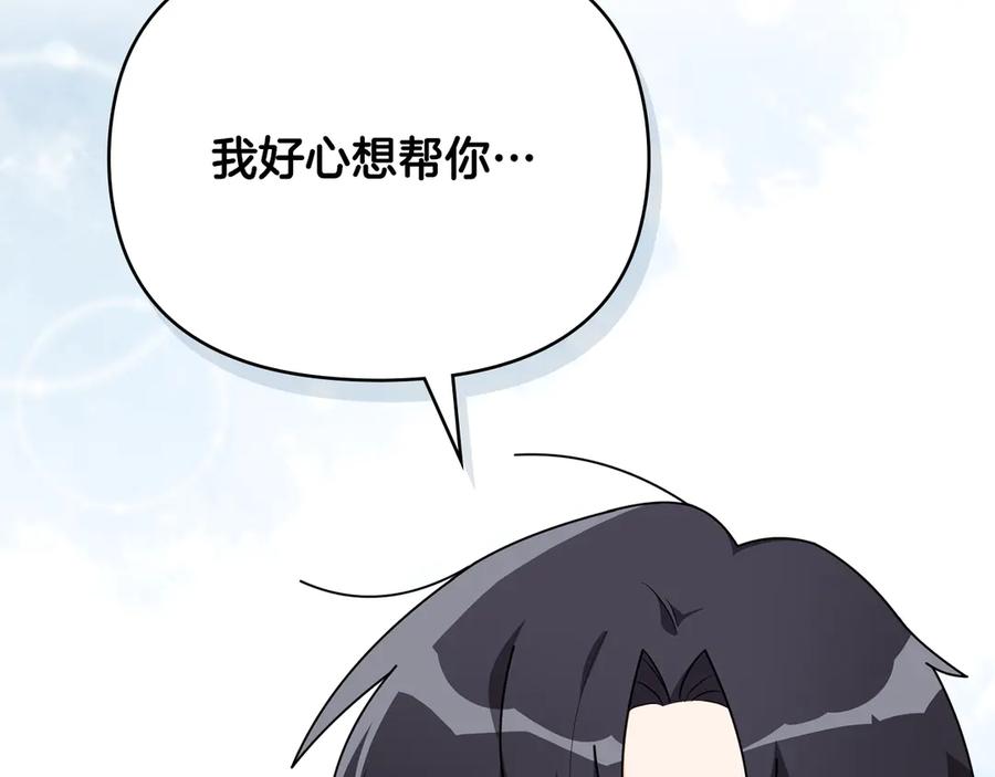 《公爵大人，请别太靠近》番外 第2话 寻宝游戏 第106页