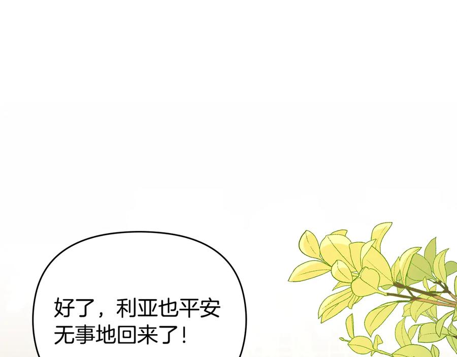 《公爵大人，请别太靠近》番外 第3话 获胜者的奖励 第78页