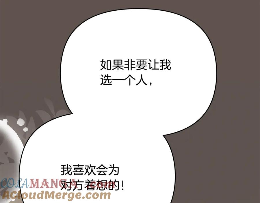 《公爵大人，请别太靠近》番外 第3话 获胜者的奖励 第193页