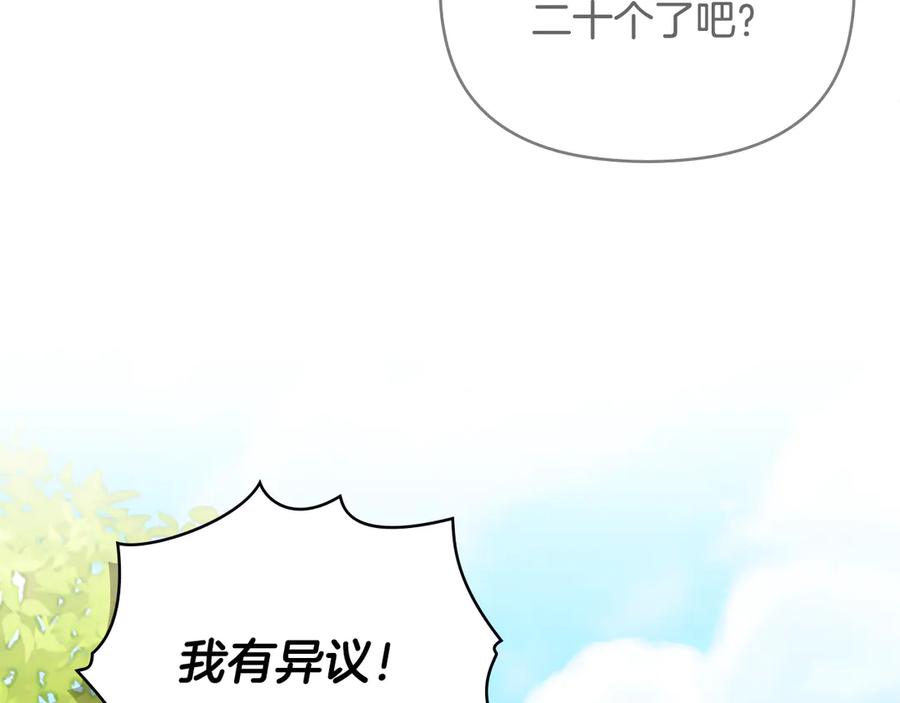 《公爵大人，请别太靠近》番外 第3话 获胜者的奖励 第126页