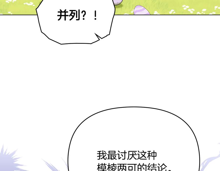《公爵大人，请别太靠近》番外 第3话 获胜者的奖励 第142页
