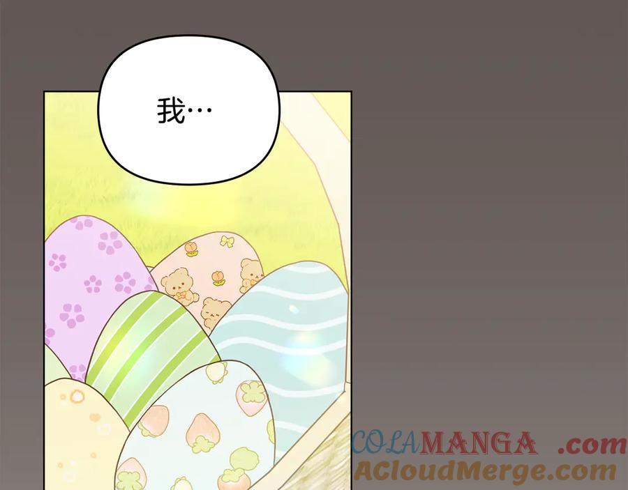 《公爵大人，请别太靠近》番外 第3话 获胜者的奖励 第185页