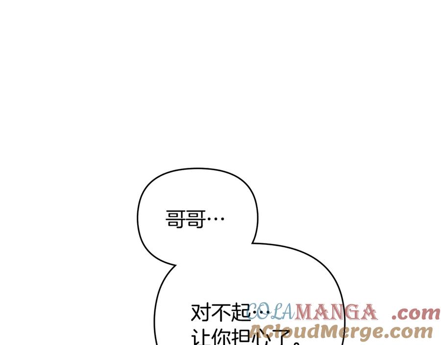 《公爵大人，请别太靠近》番外 第3话 获胜者的奖励 第65页