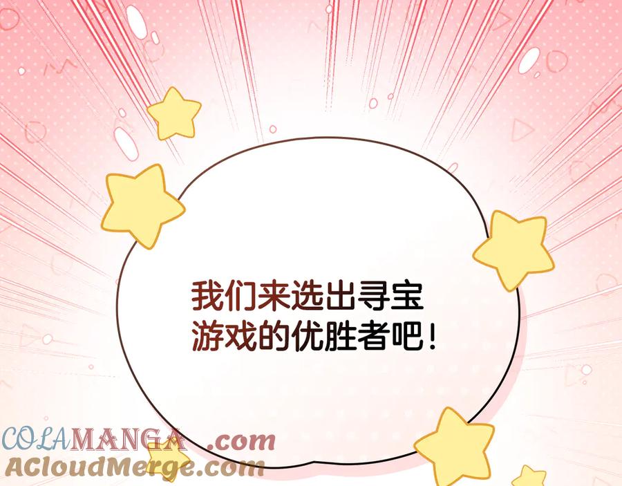 《公爵大人，请别太靠近》番外 第3话 获胜者的奖励 第81页