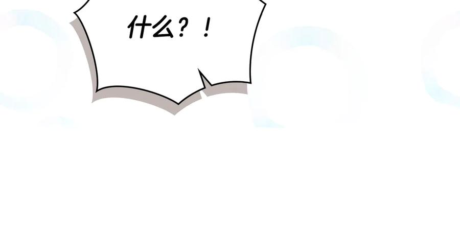 《公爵大人，请别太靠近》番外 第3话 获胜者的奖励 第132页