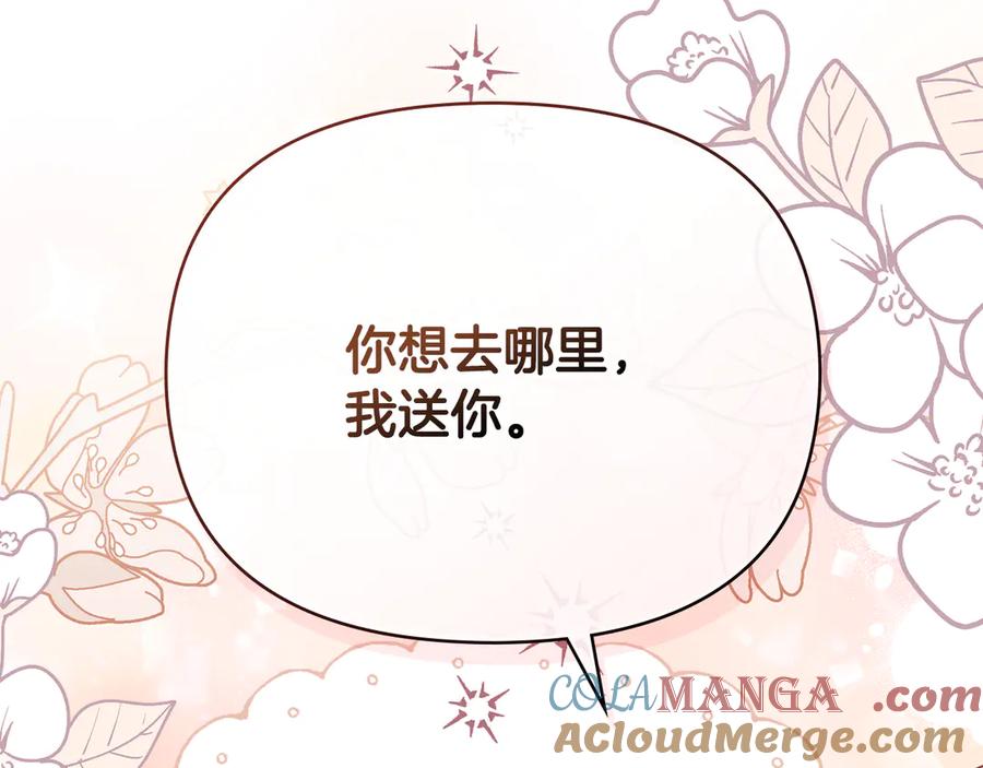《公爵大人，请别太靠近》番外 第3话 获胜者的奖励 第21页