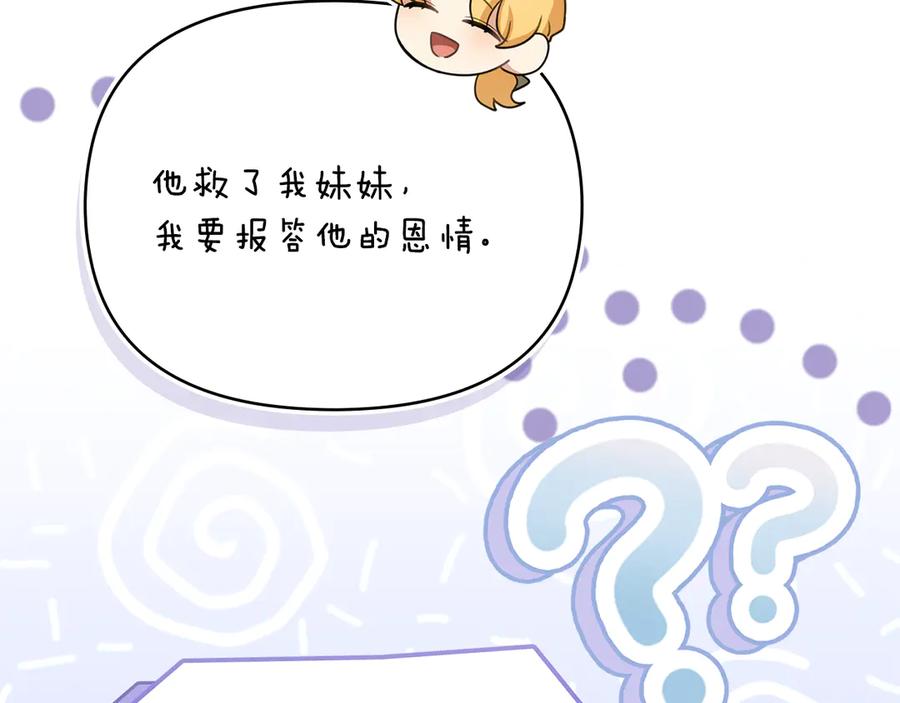 《公爵大人，请别太靠近》番外 第3话 获胜者的奖励 第134页