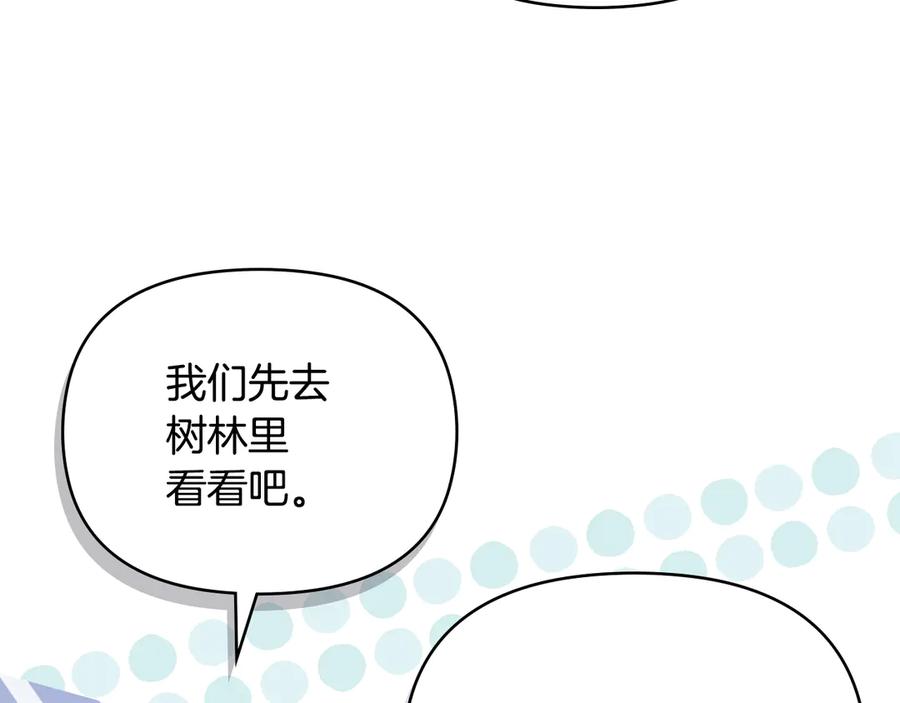 《公爵大人，请别太靠近》番外 第3话 获胜者的奖励 第48页