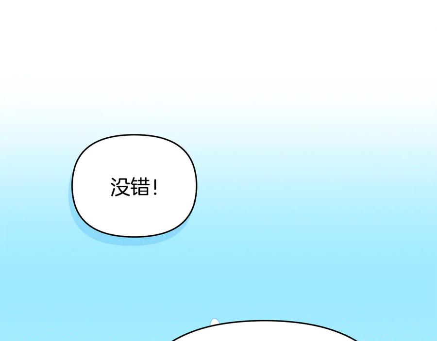 《公爵大人，请别太靠近》番外 第3话 获胜者的奖励 第102页
