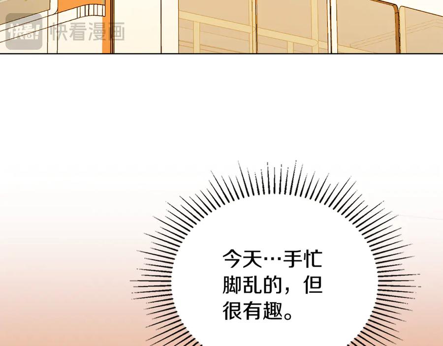 《公爵大人，请别太靠近》番外 第3话 获胜者的奖励 第159页