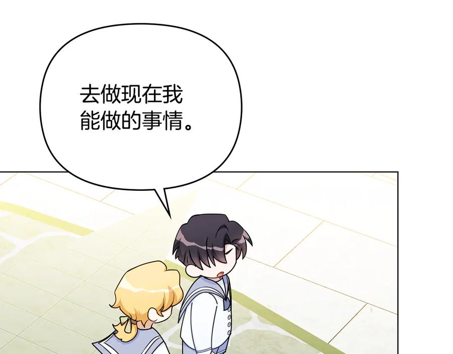 《公爵大人，请别太靠近》番外 第3话 获胜者的奖励 第46页