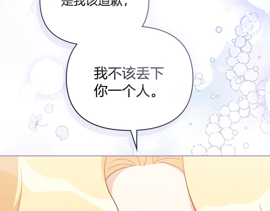 《公爵大人，请别太靠近》番外 第3话 获胜者的奖励 第71页