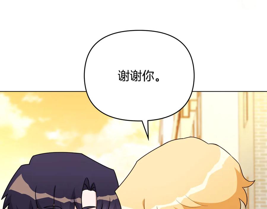 《公爵大人，请别太靠近》番外 第3话 获胜者的奖励 第202页