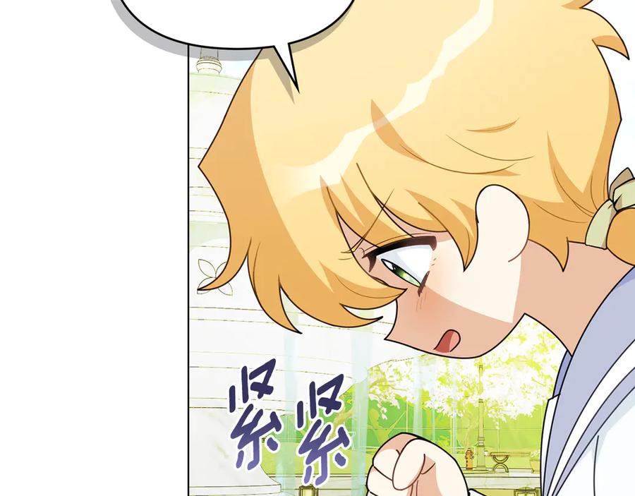 《公爵大人，请别太靠近》番外 第3话 获胜者的奖励 第34页