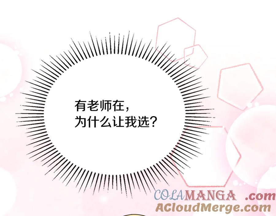 《公爵大人，请别太靠近》番外 第3话 获胜者的奖励 第149页