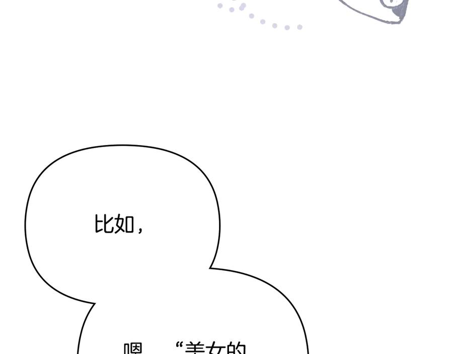 《公爵大人，请别太靠近》番外 第3话 获胜者的奖励 第96页