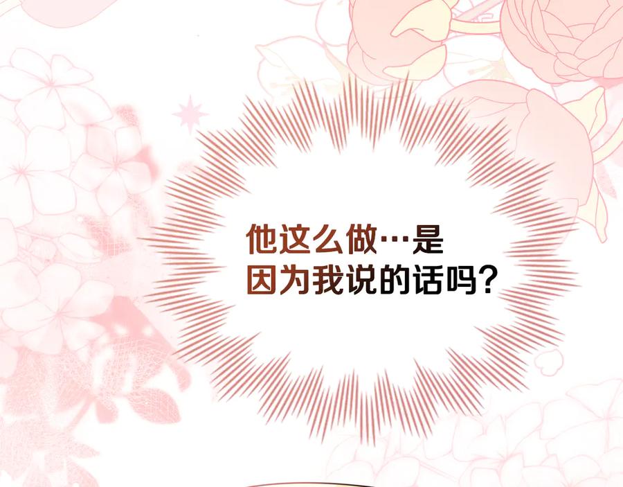 《公爵大人，请别太靠近》番外 第3话 获胜者的奖励 第179页