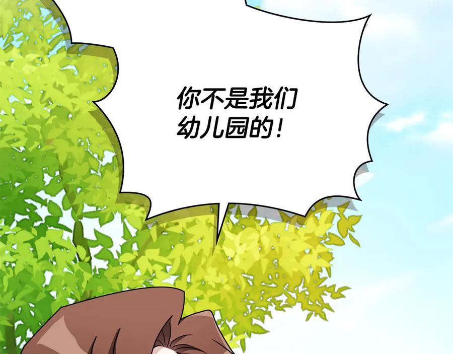 《公爵大人，请别太靠近》番外 第3话 获胜者的奖励 第127页