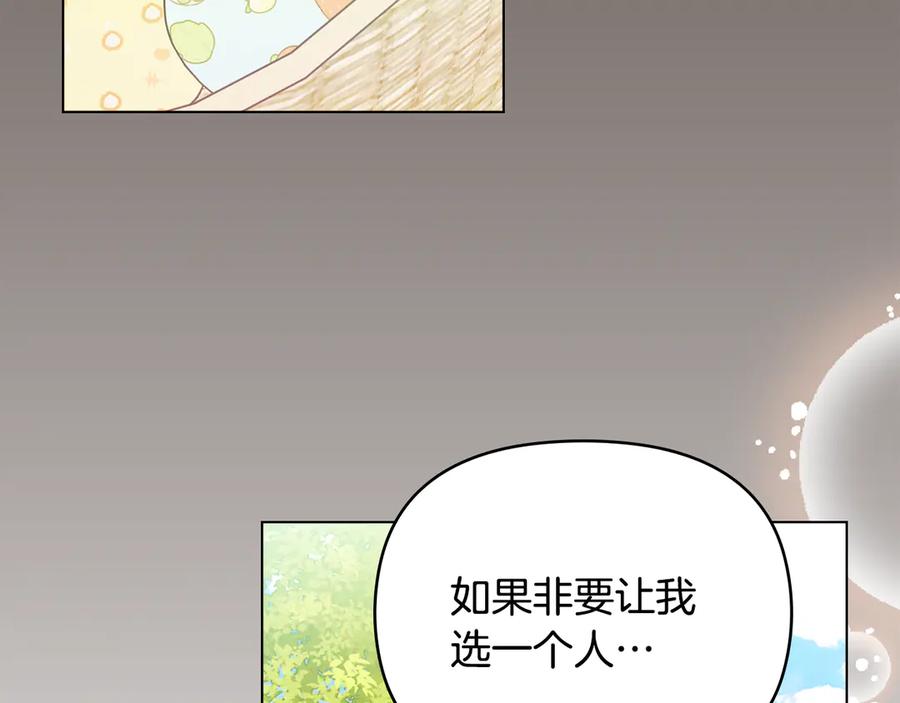 《公爵大人，请别太靠近》番外 第3话 获胜者的奖励 第186页