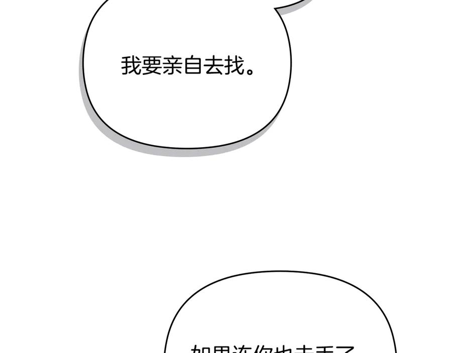 《公爵大人，请别太靠近》番外 第3话 获胜者的奖励 第38页