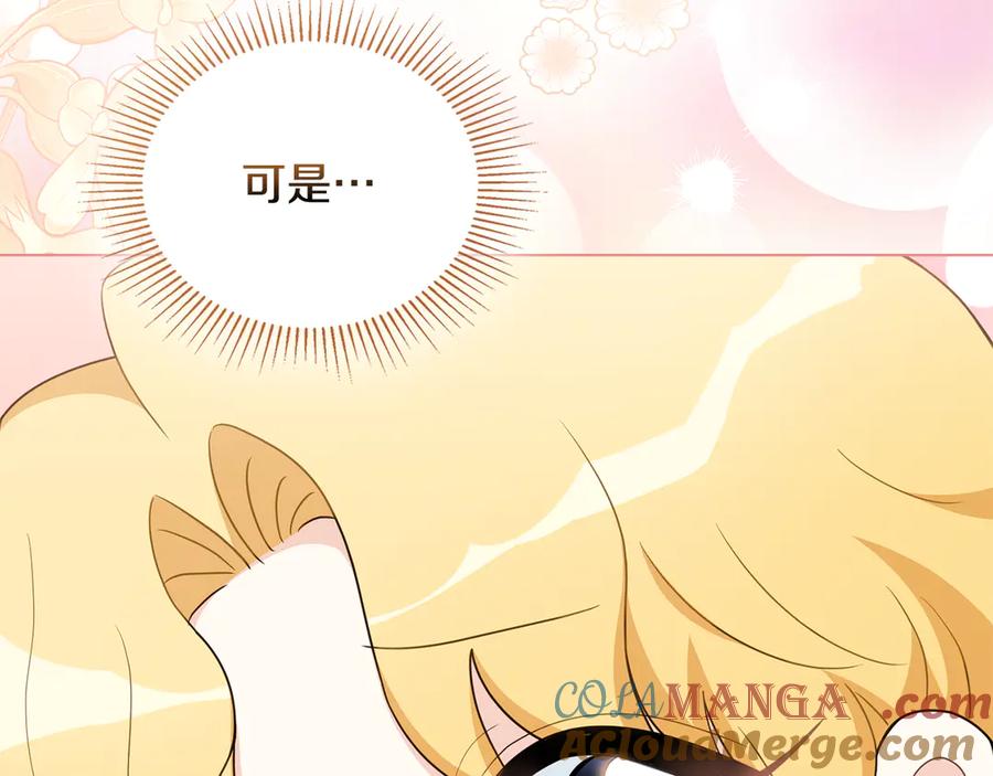 《公爵大人，请别太靠近》番外 第3话 获胜者的奖励 第113页