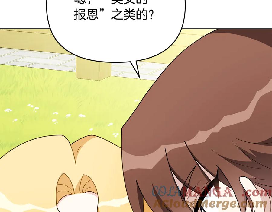 《公爵大人，请别太靠近》番外 第3话 获胜者的奖励 第97页
