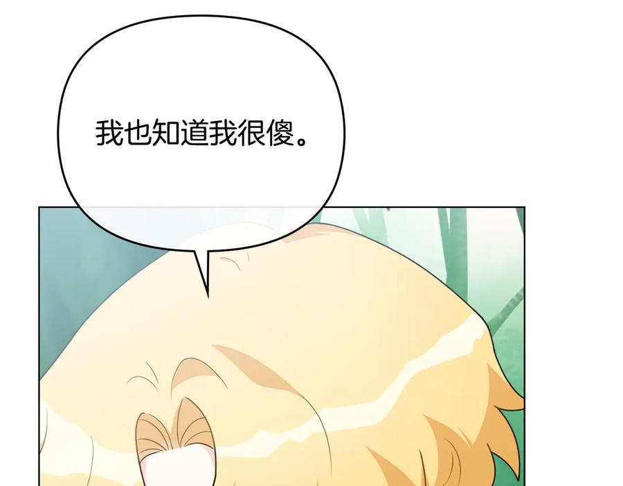 《公爵大人，请别太靠近》番外 第3话 获胜者的奖励 第6页