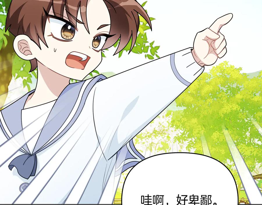 《公爵大人，请别太靠近》番外 第3话 获胜者的奖励 第128页