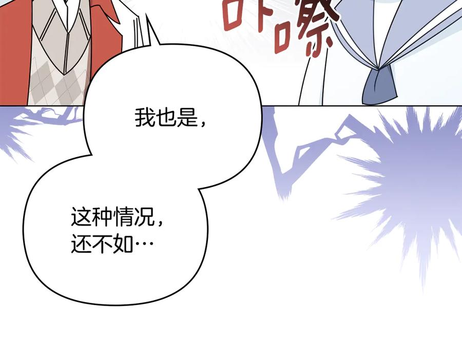 《公爵大人，请别太靠近》番外 第3话 获胜者的奖励 第144页