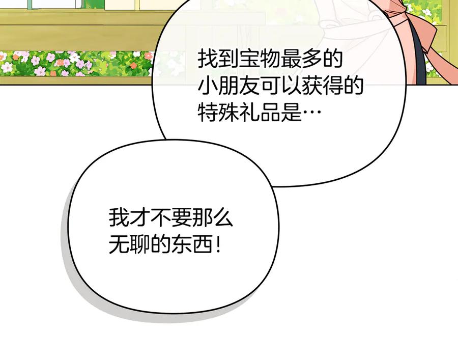 《公爵大人，请别太靠近》番外 第3话 获胜者的奖励 第88页