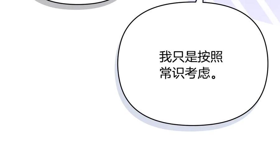 《公爵大人，请别太靠近》番外 第3话 获胜者的奖励 第51页