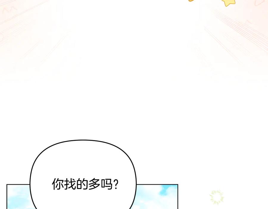 《公爵大人，请别太靠近》番外 第3话 获胜者的奖励 第82页