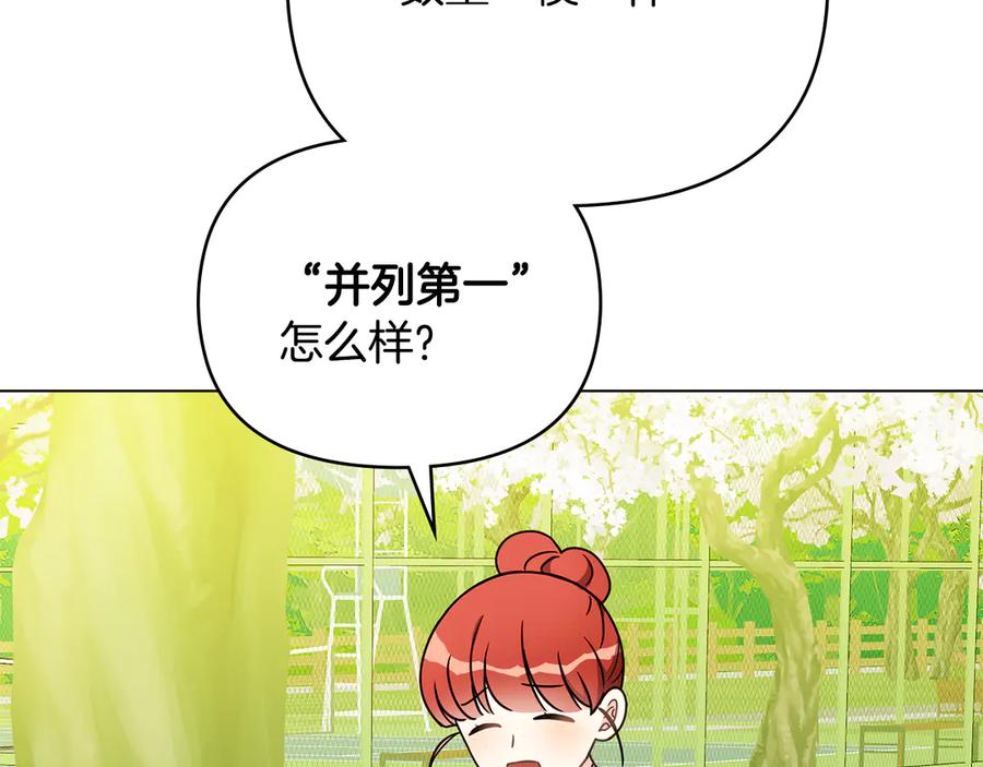 《公爵大人，请别太靠近》番外 第3话 获胜者的奖励 第140页