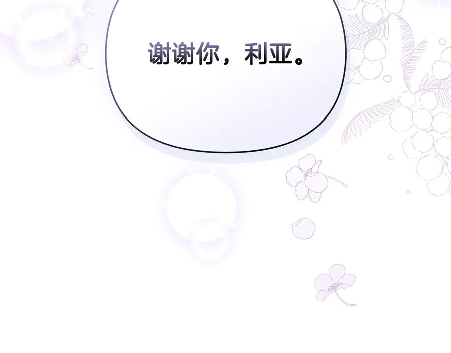 《公爵大人，请别太靠近》番外 第3话 获胜者的奖励 第76页