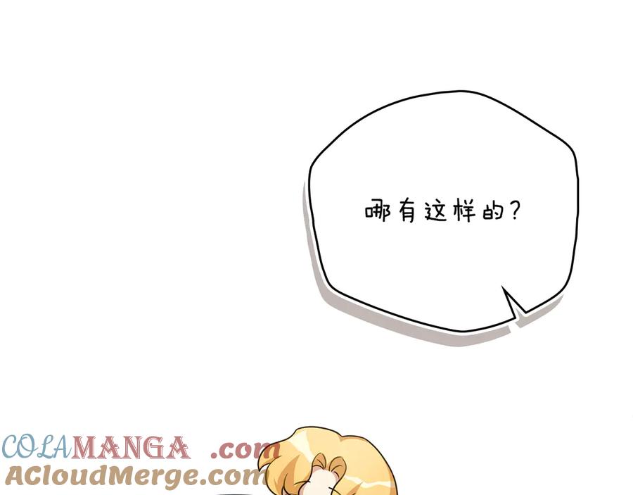 《公爵大人，请别太靠近》番外 第3话 获胜者的奖励 第133页