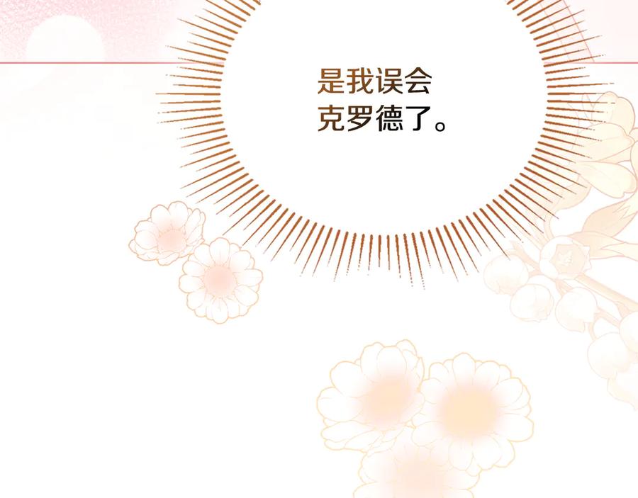 《公爵大人，请别太靠近》番外 第3话 获胜者的奖励 第115页
