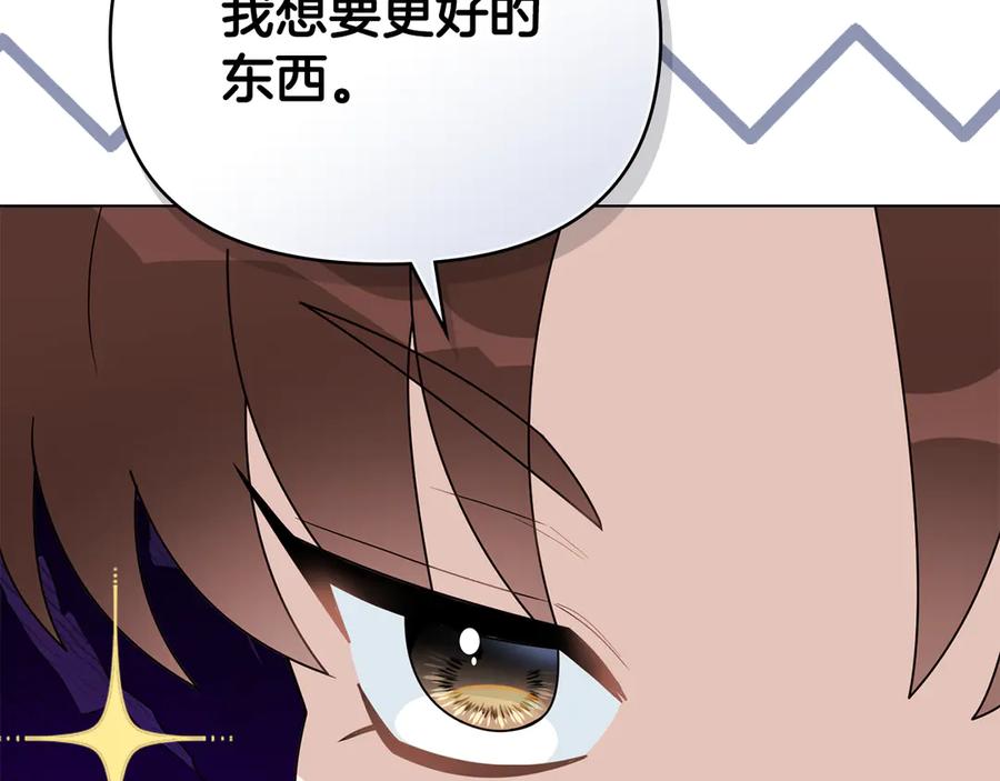 《公爵大人，请别太靠近》番外 第3话 获胜者的奖励 第94页