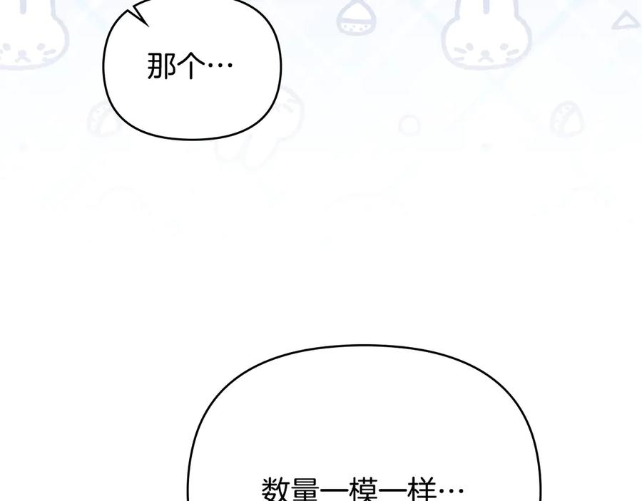 《公爵大人，请别太靠近》番外 第3话 获胜者的奖励 第139页