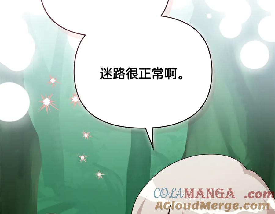 《公爵大人，请别太靠近》番外 第3话 获胜者的奖励 第9页