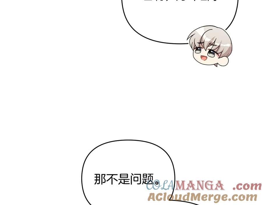 《公爵大人，请别太靠近》番外 第3话 获胜者的奖励 第129页