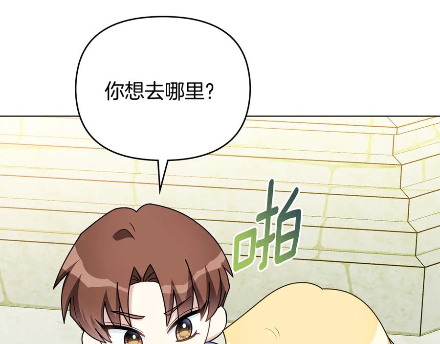 《公爵大人，请别太靠近》番外 第3话 获胜者的奖励 第36页