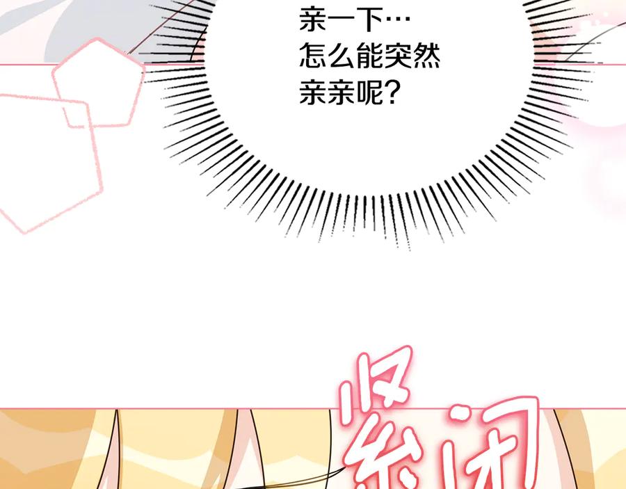 《公爵大人，请别太靠近》番外 第3话 获胜者的奖励 第152页