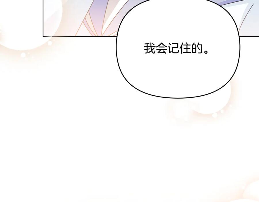 《公爵大人，请别太靠近》番外 第3话 获胜者的奖励 第198页