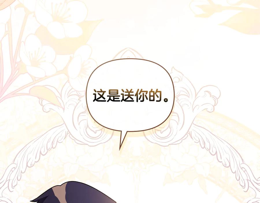 《公爵大人，请别太靠近》番外 第3话 获胜者的奖励 第176页