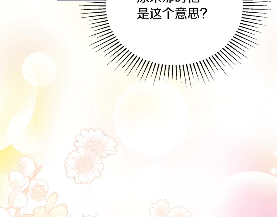 《公爵大人，请别太靠近》番外 第3话 获胜者的奖励 第112页
