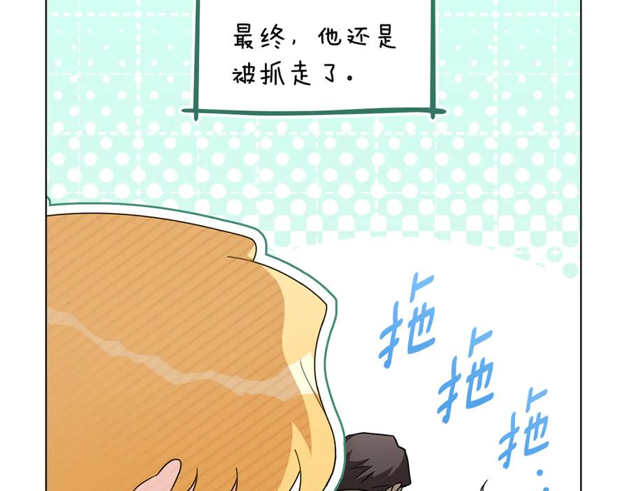 《公爵大人，请别太靠近》番外 第3话 获胜者的奖励 第163页
